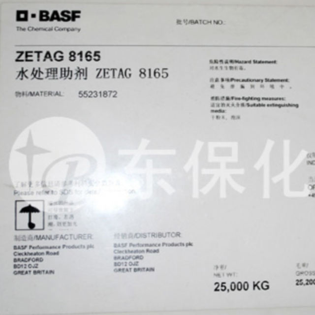 巴斯夫絮凝剂ZETAG8165-进口聚丙烯酰胺-彩神8化工絮凝剂