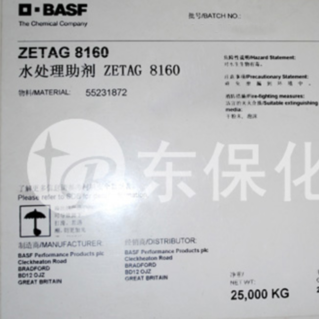 巴斯夫絮凝剂ZETAG8160进口聚丙烯酰胺-彩神8化工絮凝剂