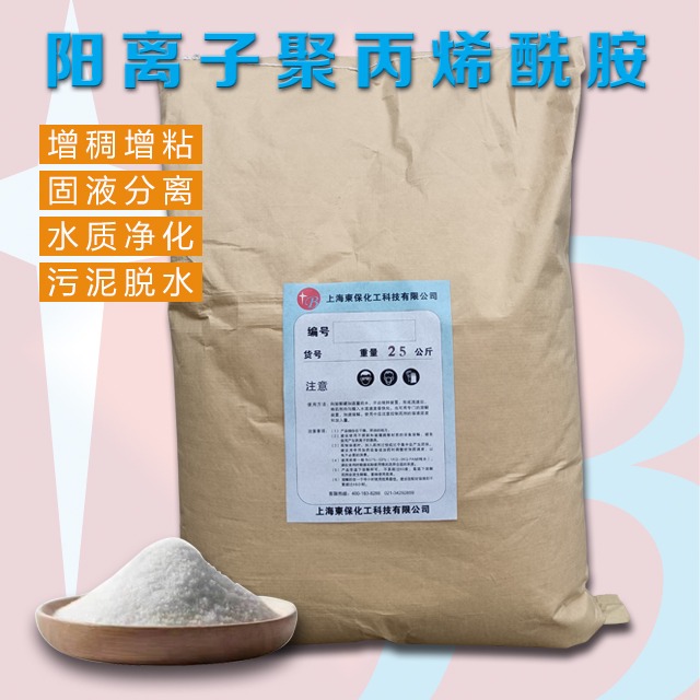 阳离子食品级絮凝剂-食品级絮凝剂DB815CP-上海彩神8化工 