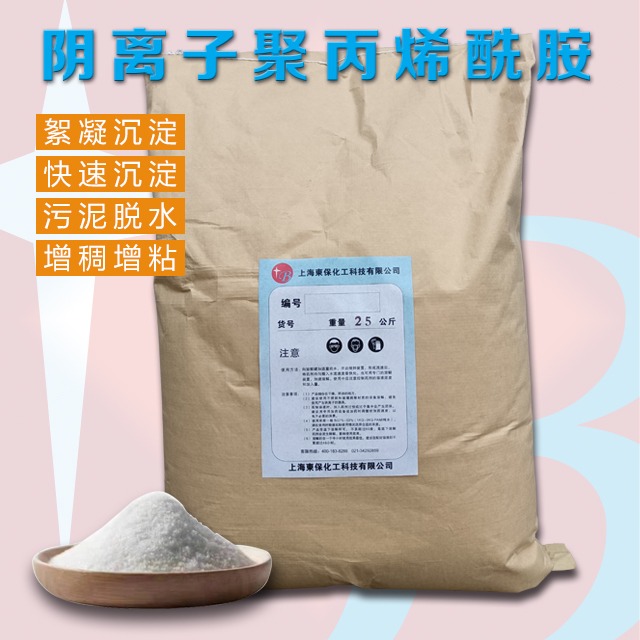食品级絮凝剂DB910HP-阴离子聚丙烯酰胺-彩神8化工